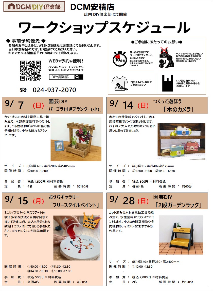 安積店