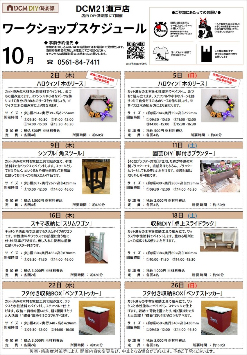 21瀬戸店