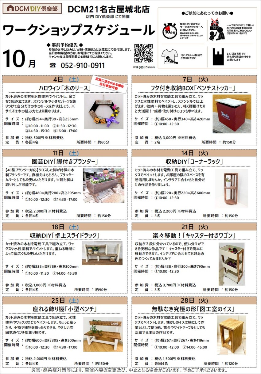２１名古屋城北店