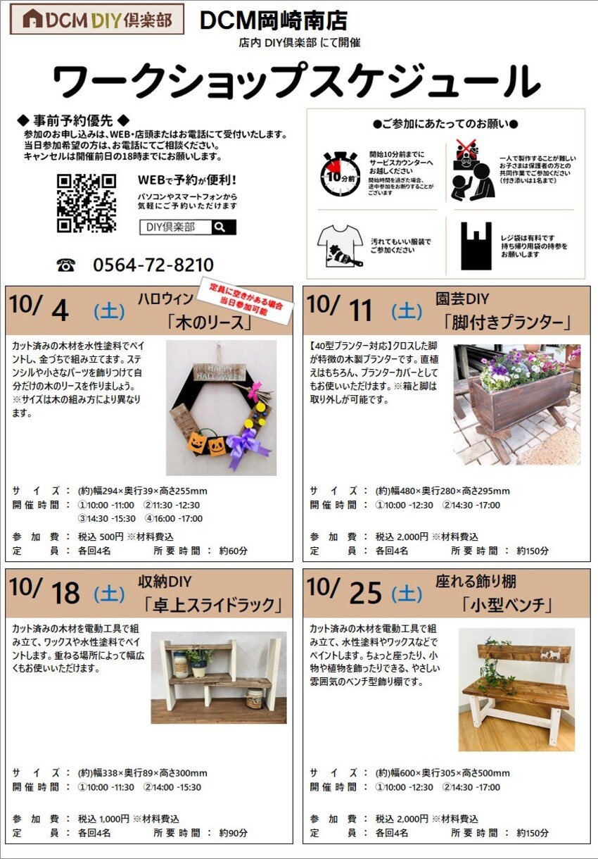 岡崎南店