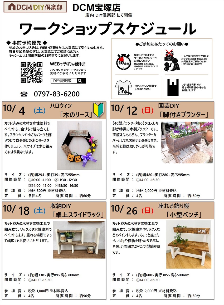 宝塚店