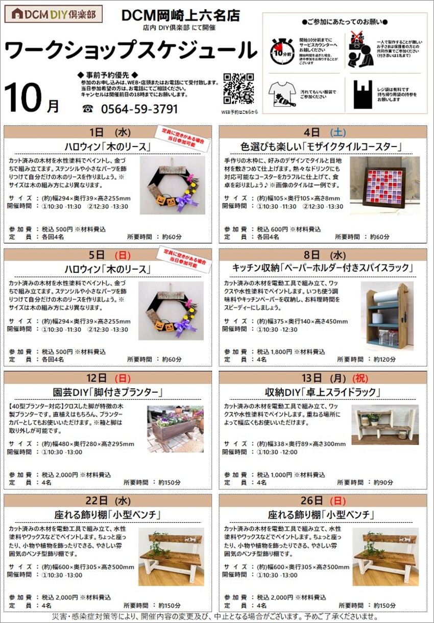 岡崎上六名店