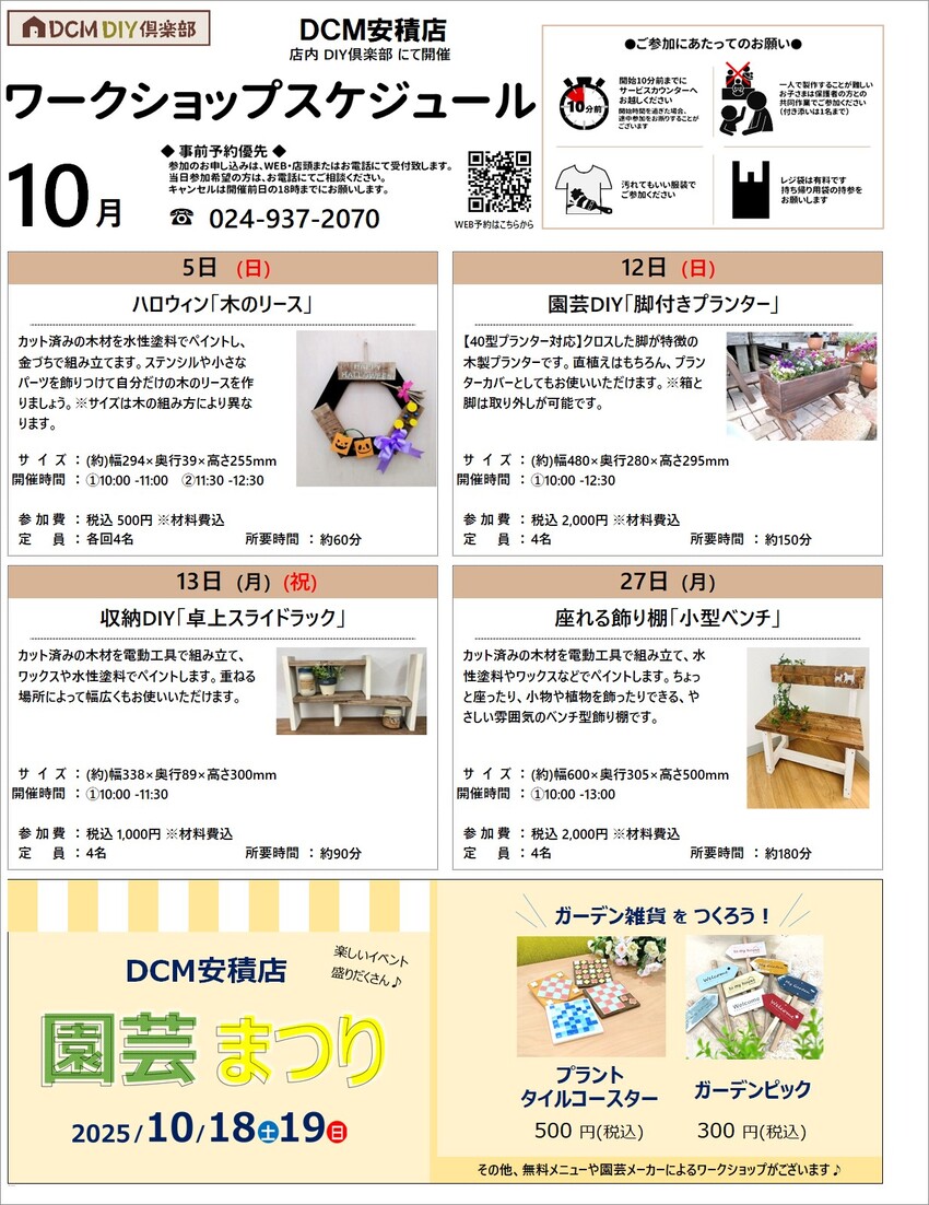 安積店