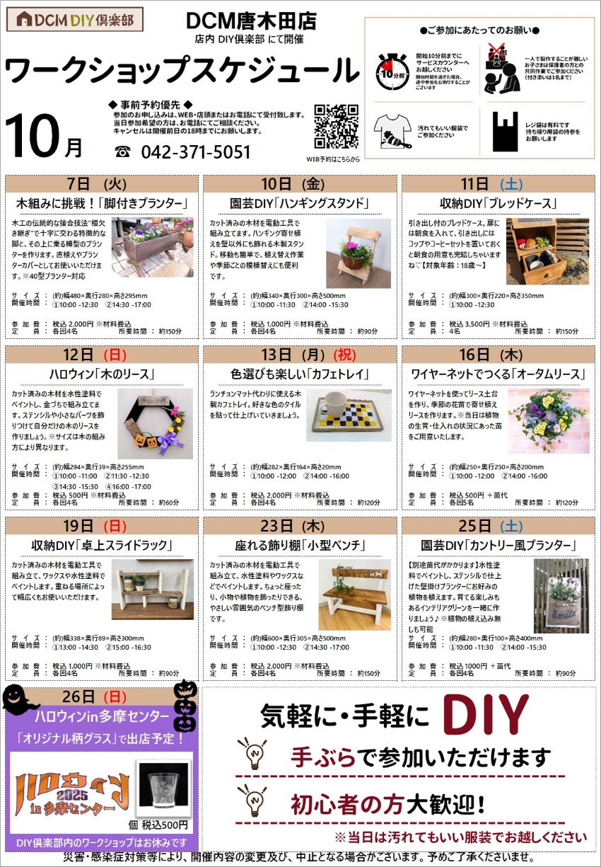 唐木田店