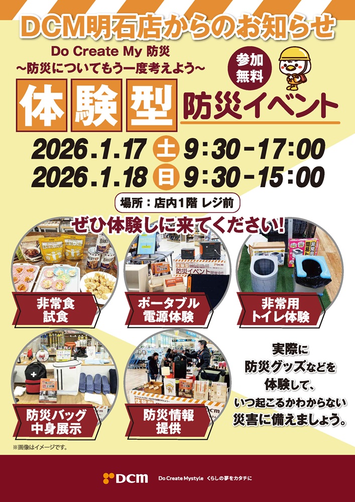 体験型防災イベント開催