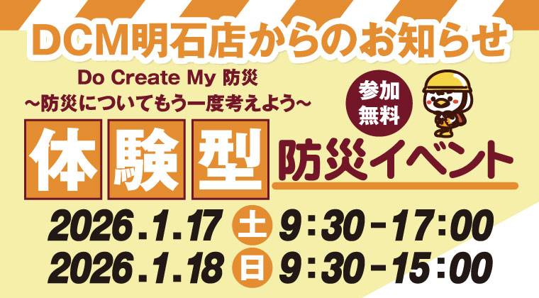 体験型防災イベント開催