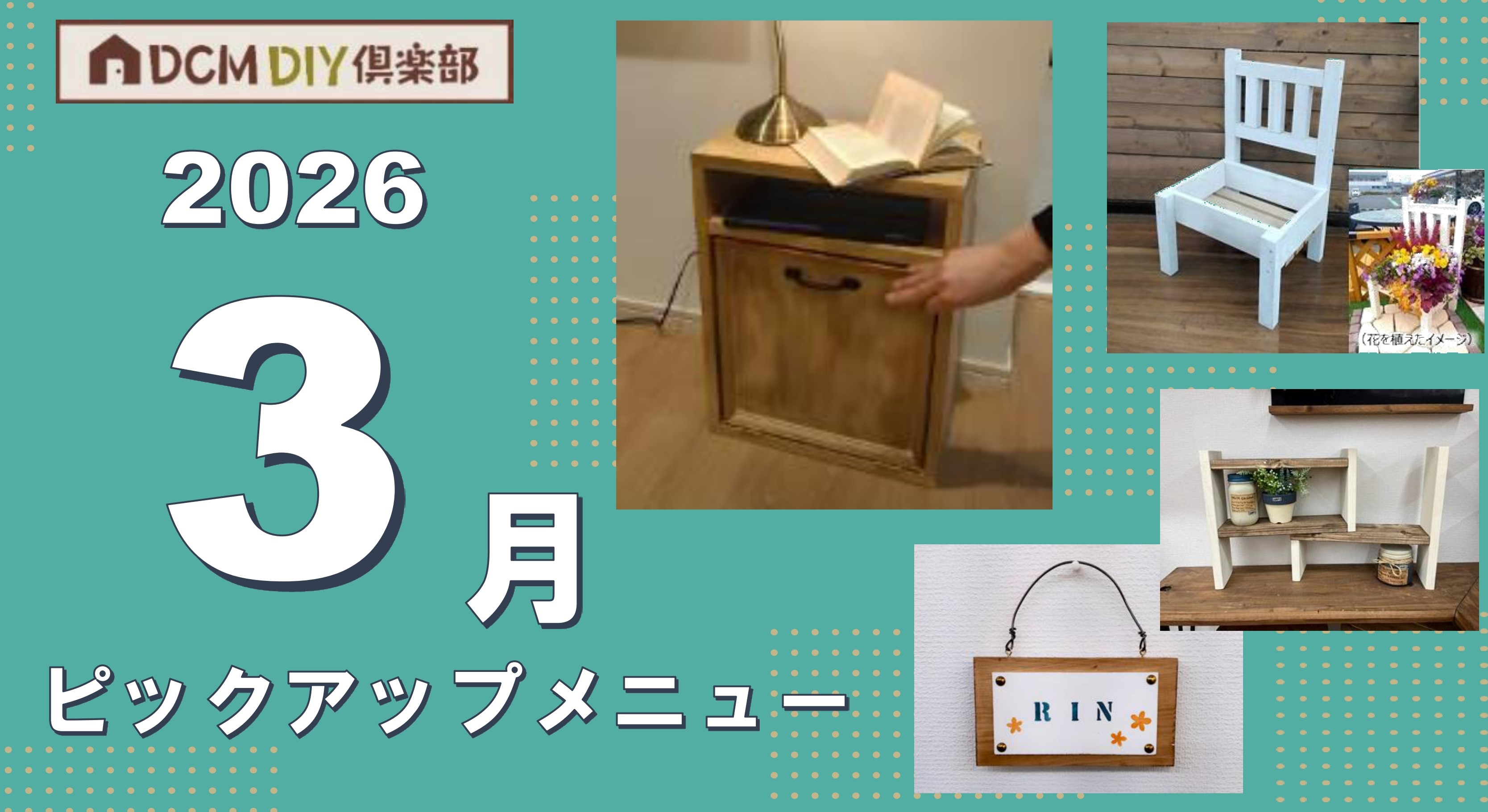 2月ピックアップメニュー