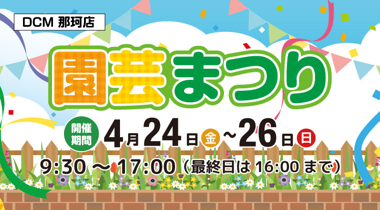 園芸まつり 開催
