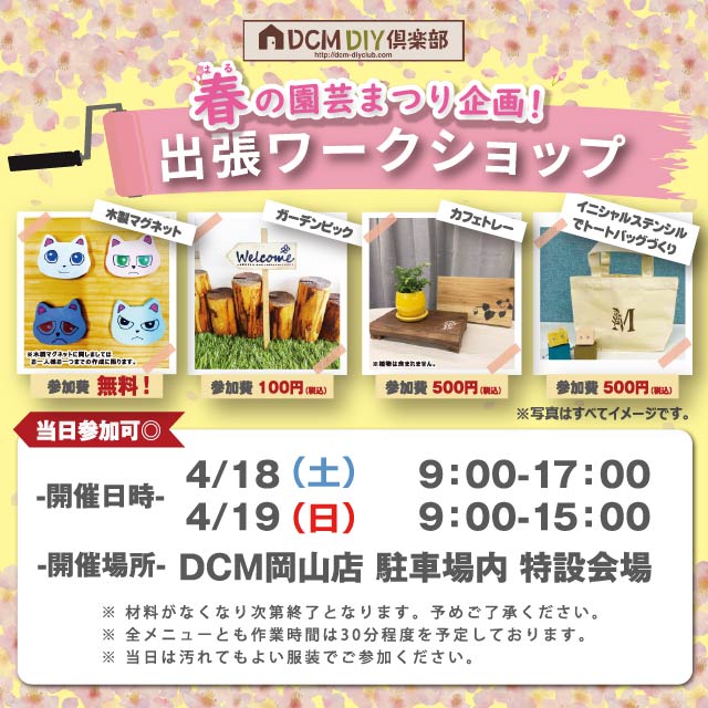 岡山店　園芸まつり開催！