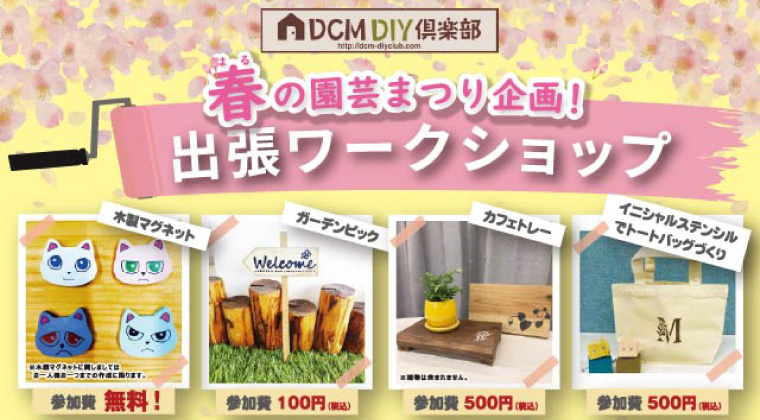 岡山店 園芸まつり開催!