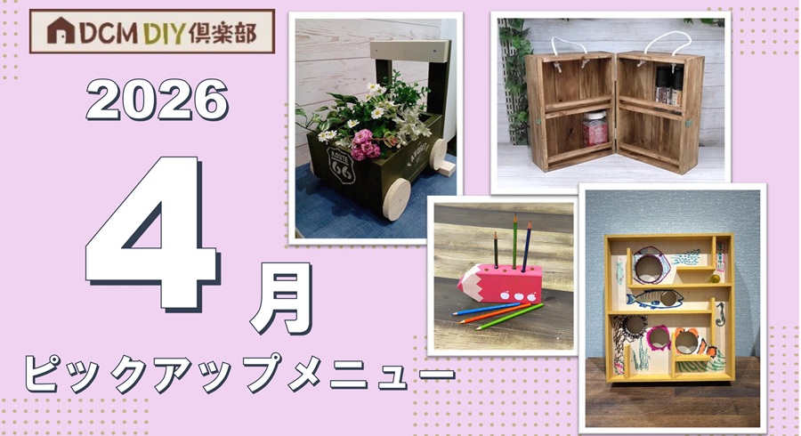 2月ピックアップメニュー