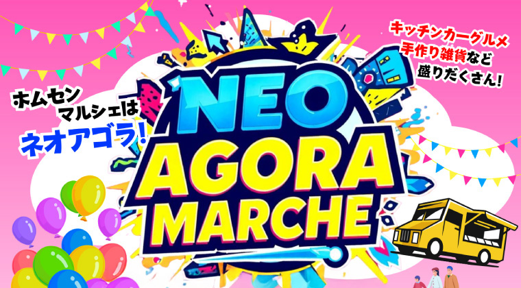 Neo agora（ネオ アゴラ）マルシェ　開催！