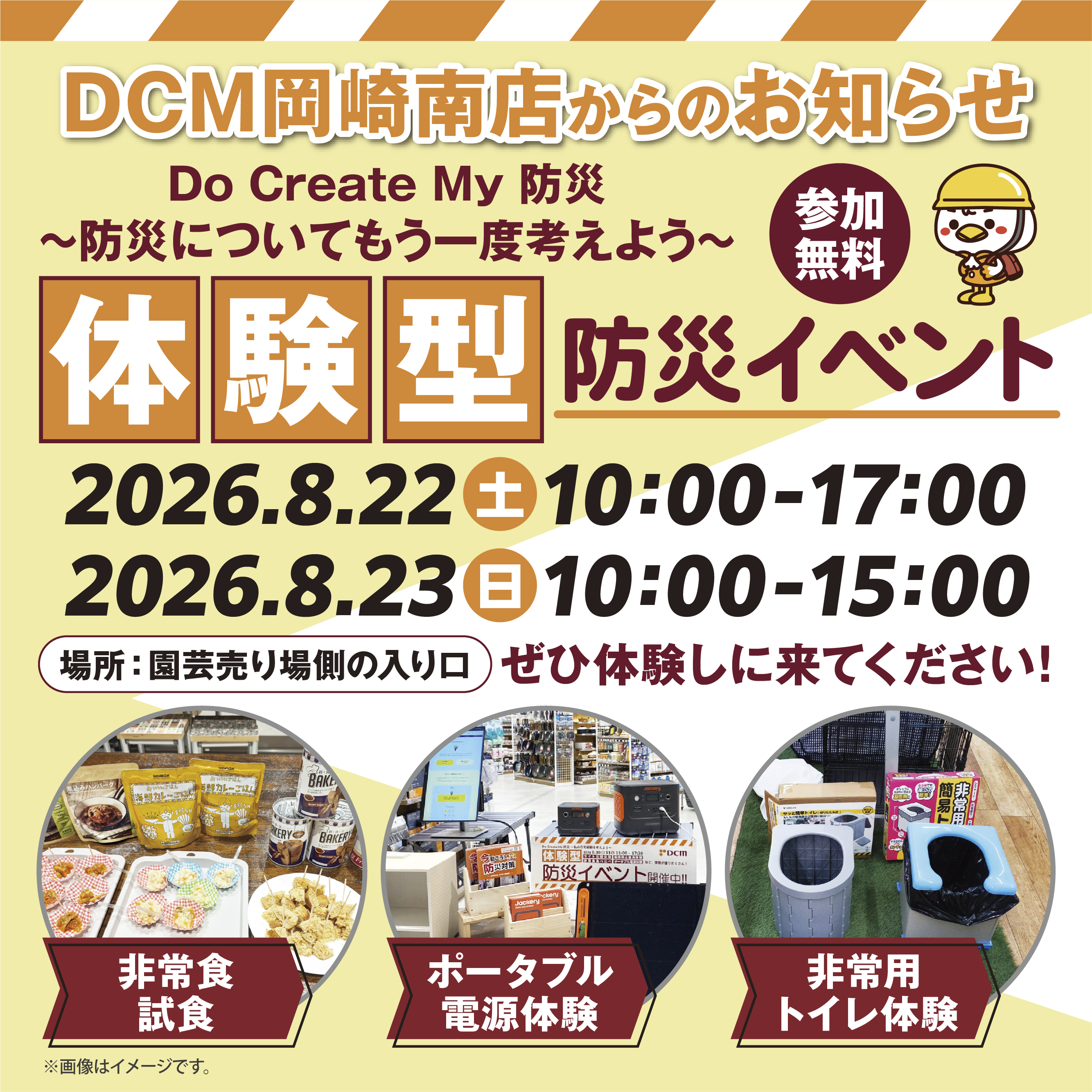 体験型防災イベント開催