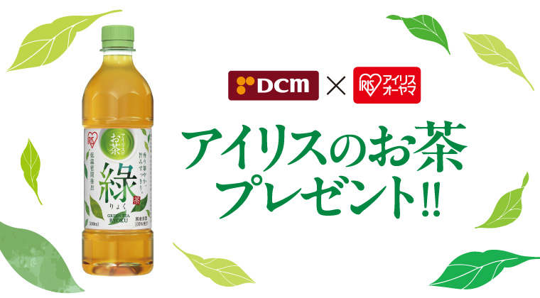 国産茶葉100％のアイリス「緑茶」