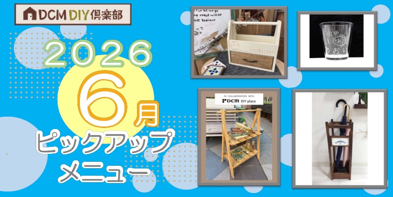 2月ピックアップメニュー