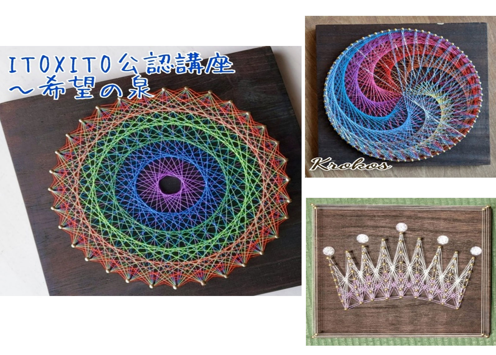 糸かけアート教室