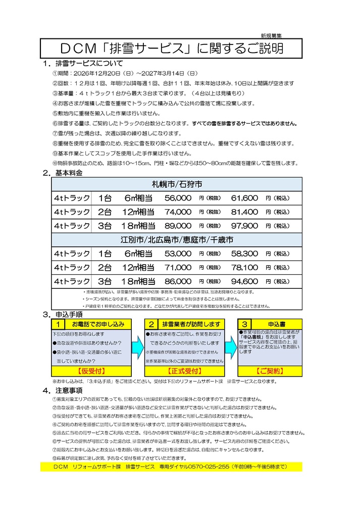 排雪サービス新規申込受付