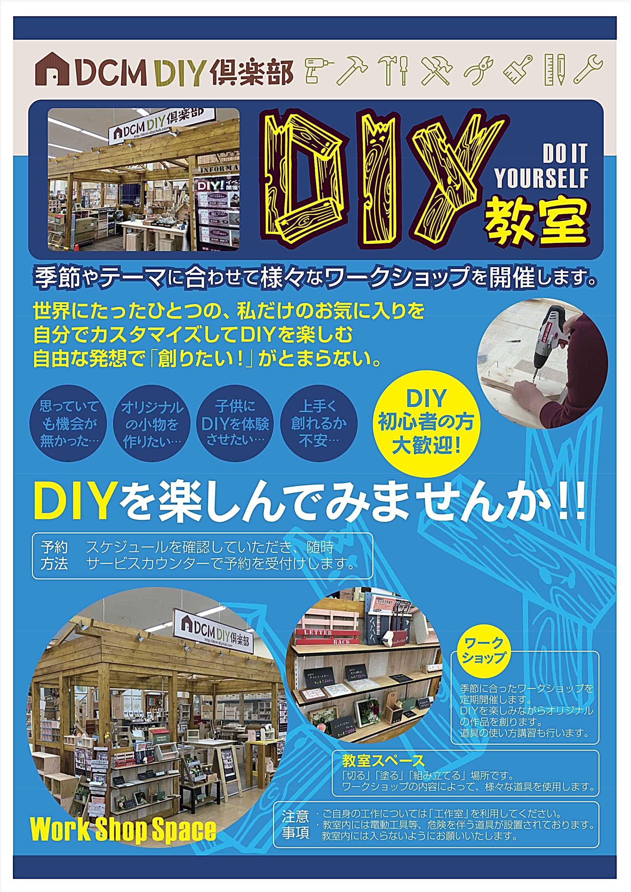 5月のdiy教室スケジュール 21小松店 のご案内 イベント ワークショップ dcmカーマ 5月のdiy教室スケジュール 21小松店 のご案内 イベント ワークショップ dcmカーマ