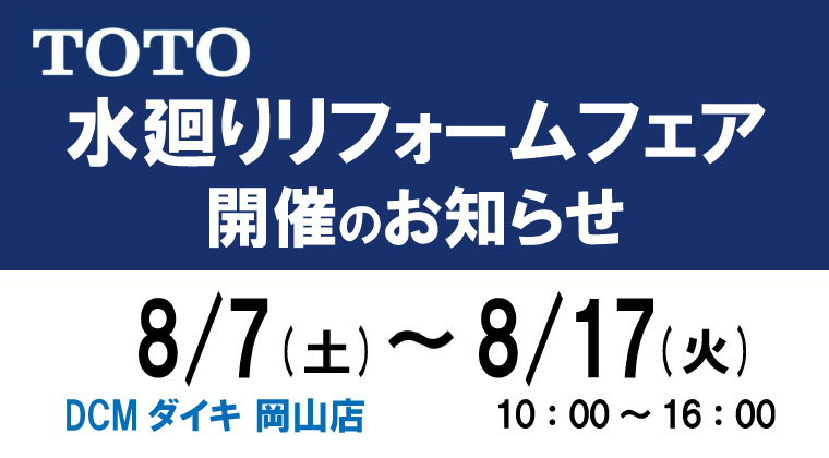 Dcmダイキ 岡山店 店舗 チラシ Dcmダイキ Dcmダイキ 岡山店 店舗 チラシ Dcmダイキ