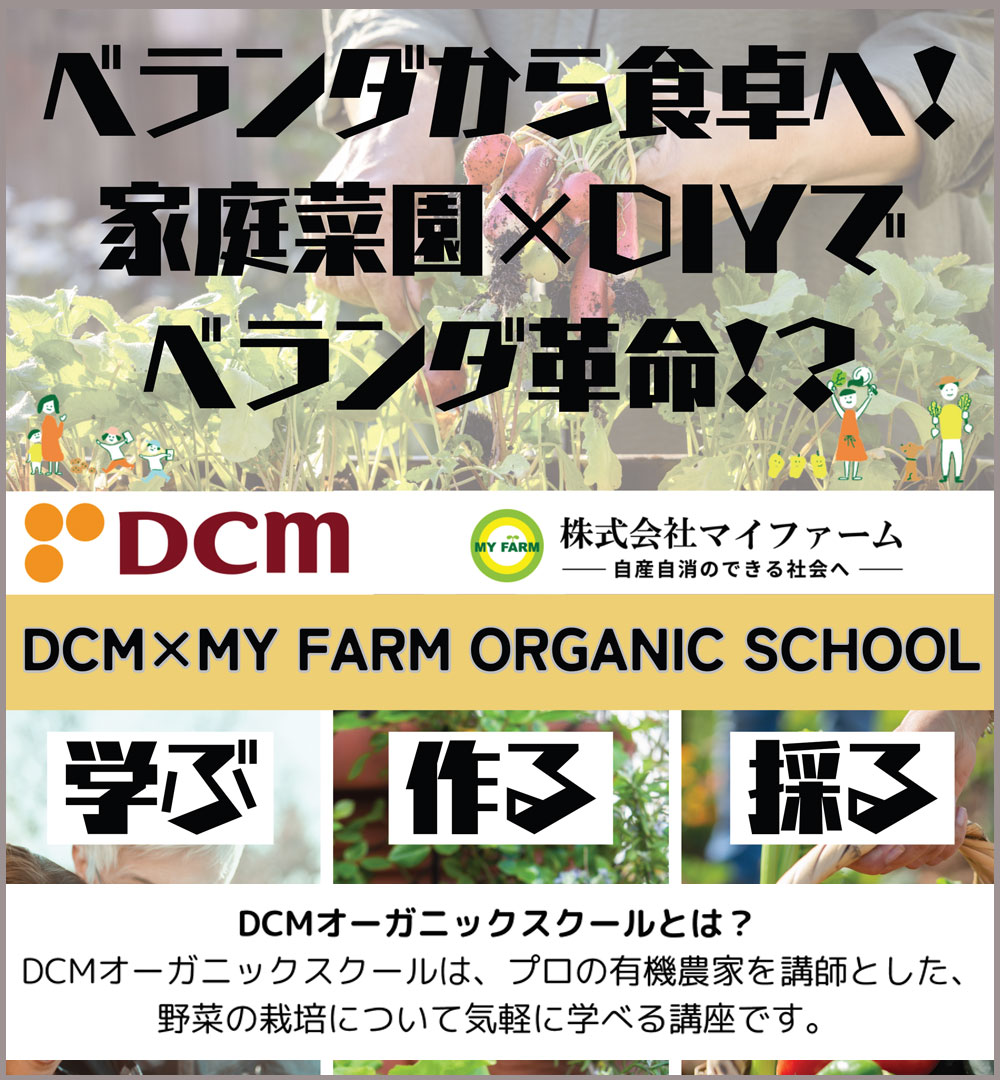 オーガニック教室