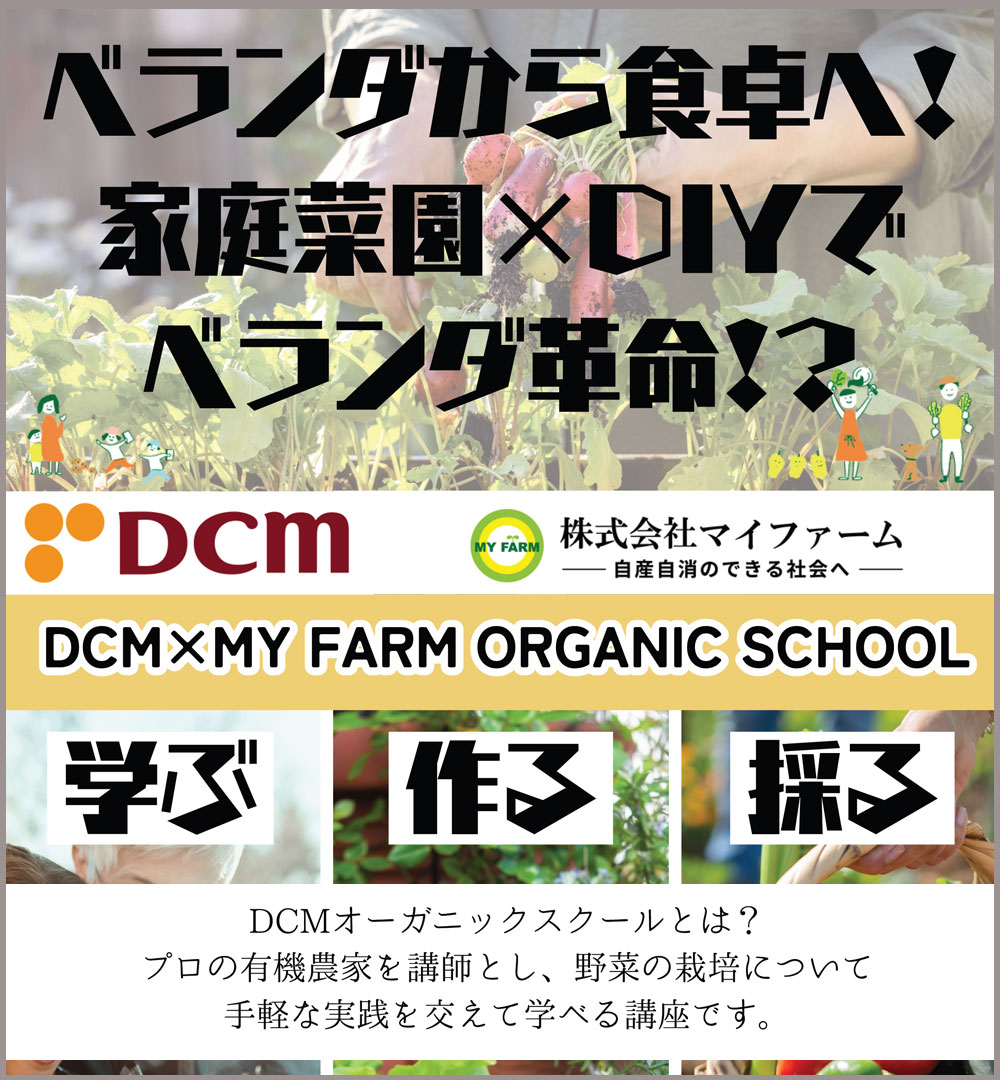 オーガニック教室