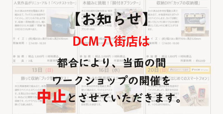 『9月のDIY教室スケジュール(八街店)』のご案内