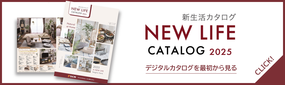 新生活2024　デジタルカタログを見る