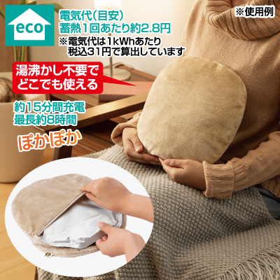 蓄熱式湯たんぽ