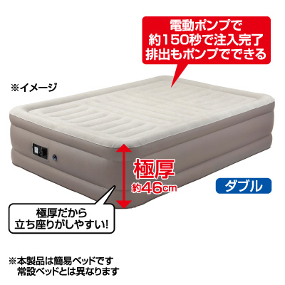 極厚電動エアベッド