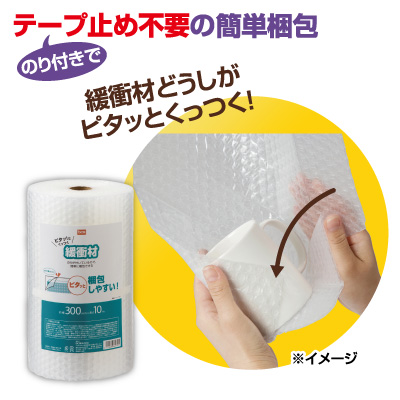 ピタっとくっつく緩衝材