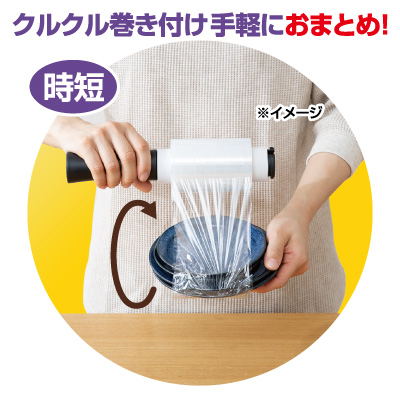 束ねるラップ