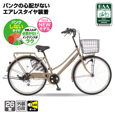 パンクしない軽快車<br>ルーニス