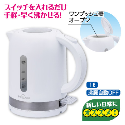 電気ケトル