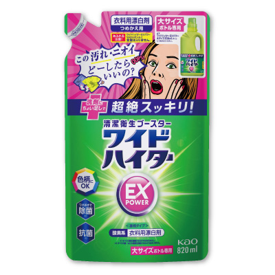 ワイドハイター<br>EXパワー<br>大