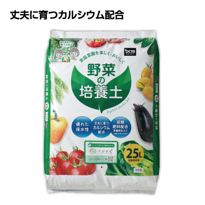 野菜の培養土