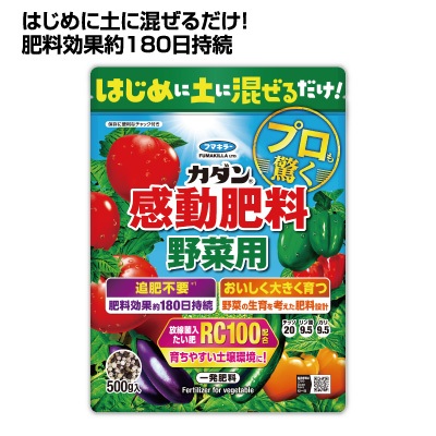 カダン感動肥料　