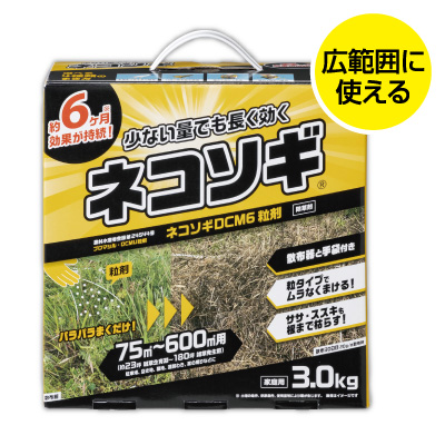 ネコソギ粒剤