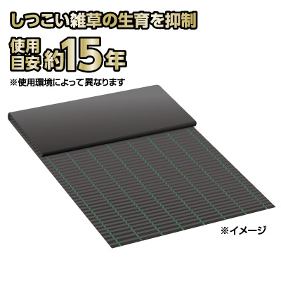 丈夫で長持ち雑草ガード