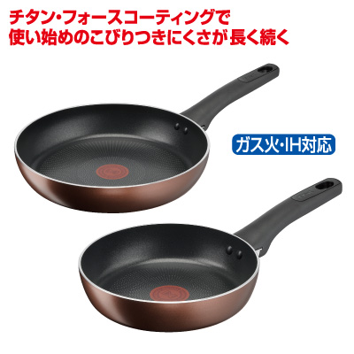 IHモカフライパンセット