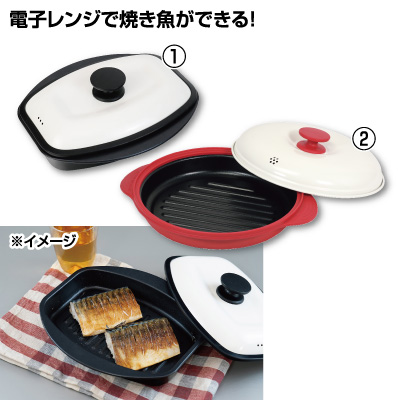 ①パリージュ　レンジパン<br>②スピードクック