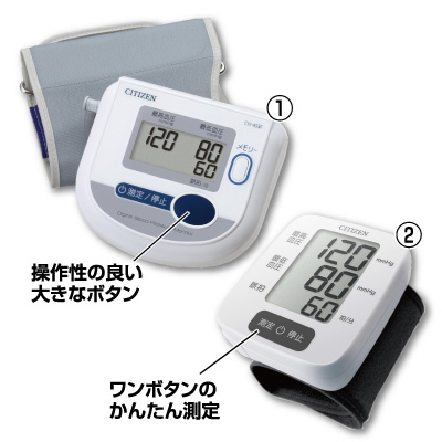 ①電子血圧計<br>②手首式血圧計
