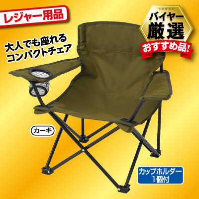 アーム付きミニチェア