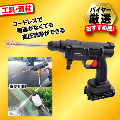 充電式高圧洗浄機
