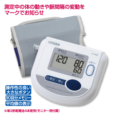 電子血圧計