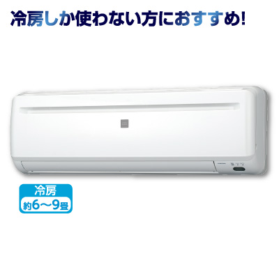 リララ<br>冷房専用エアコン