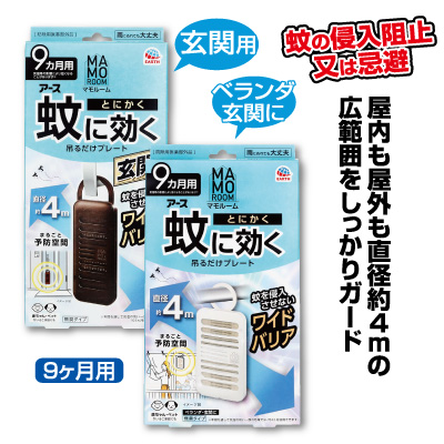 マモルーム<br>蚊に効く吊るだけプレート