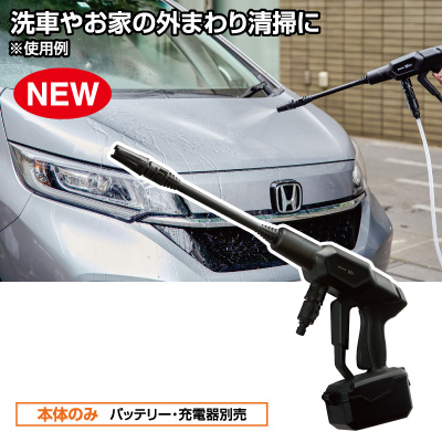 充電式高圧洗浄機