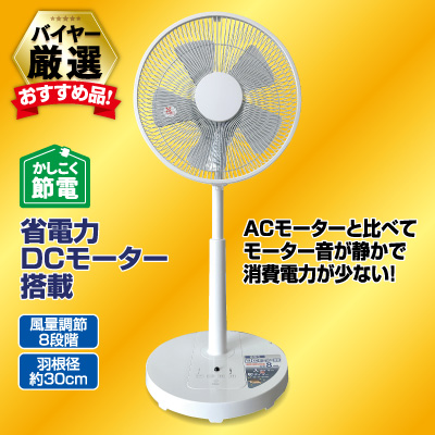 DC扇風機