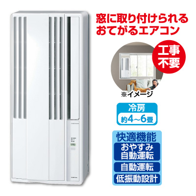 ウインドエアコン