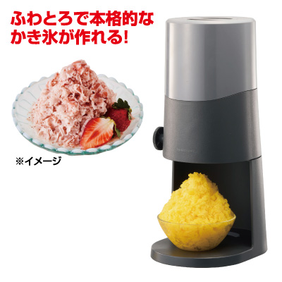 電動<br>ふわふわとろ雪<br>かき氷器